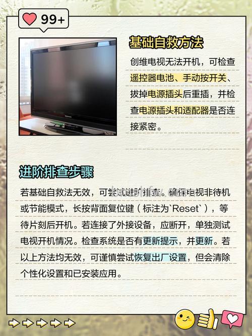 创维电视开不了机怎么办？常见原因与处理办法