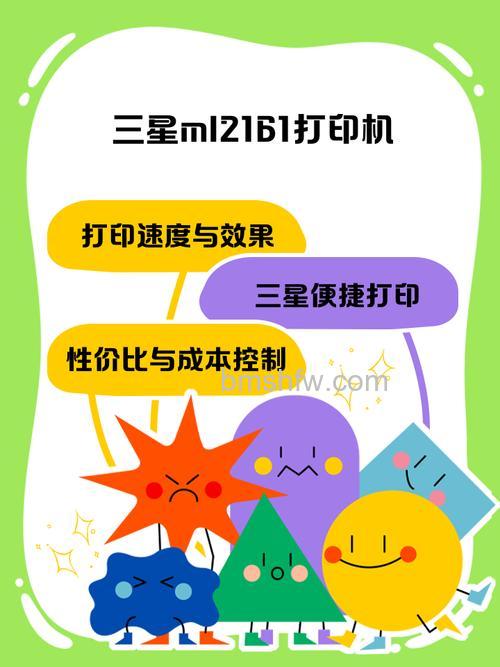 三星2161打印机性能评测与使用指南