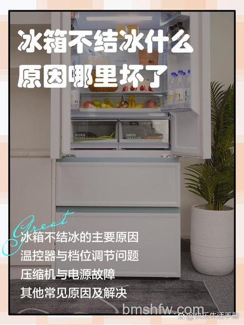 冰箱不冷冻是怎么回事?冰箱不冷冻的原因及解决方法【详解】