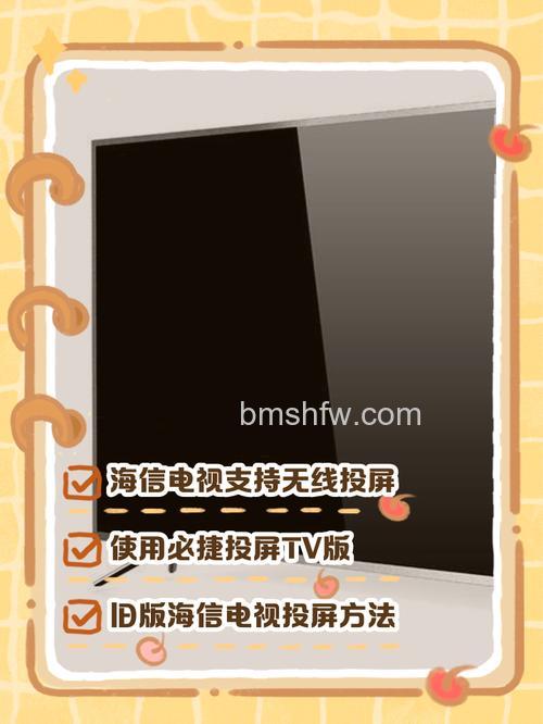 海信电视投屏设置方法详解：多种无线连接方式