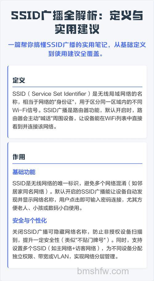SSID是什么意思?SSID广播的作用有哪些