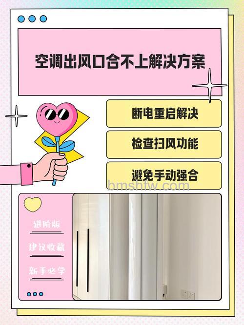 空调口关不上怎么回事 原因分析【详解】
