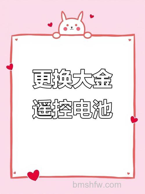 大金空调遥控器电池怎么更换?详细更换方法【详解】