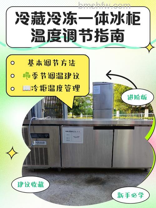 冰柜保鲜如何调成冷冻?步骤详解【方法】