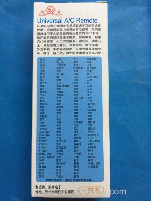 空调万能遥控器5000合1代码什么意思？详解与使用指南