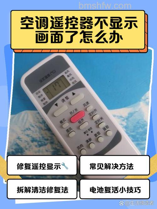 长虹空调遥控器显示但无法开机怎么回事?解决方法【详解】