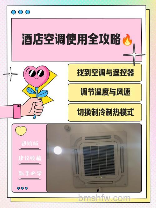 酒店空调怎么调冷风?详细步骤与方法