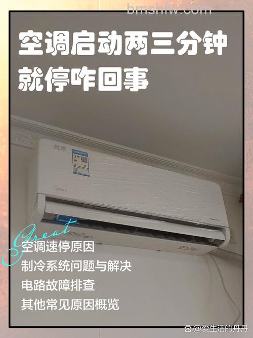 空调外机启动后又自动停了是什么原因?详细解决方案