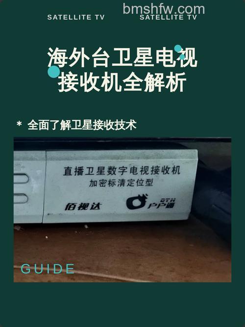 如何选购卫星电视接收机?四大核心技巧详解