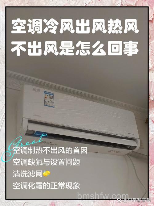 空调热风但是吹冷风是什么原因?解决办法详解