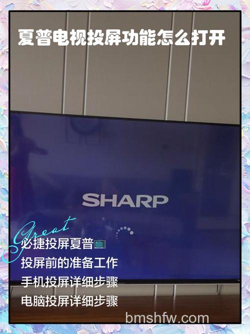 夏普3D电视怎么安装?安装步骤与热门型号推荐