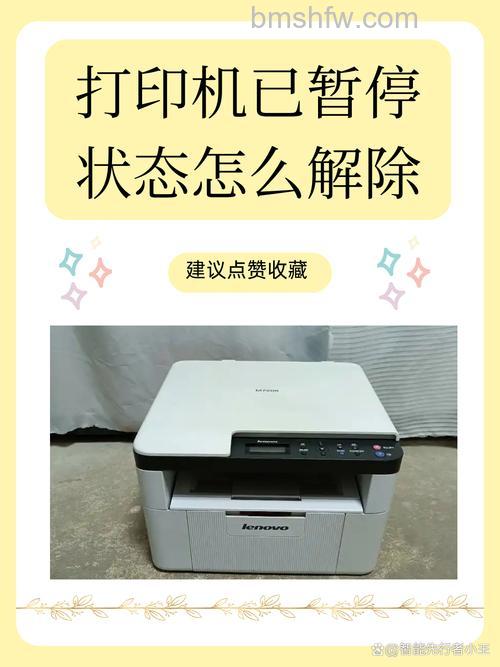 打印机无法打印，显示已暂停，怎么办？【快速解决教程】