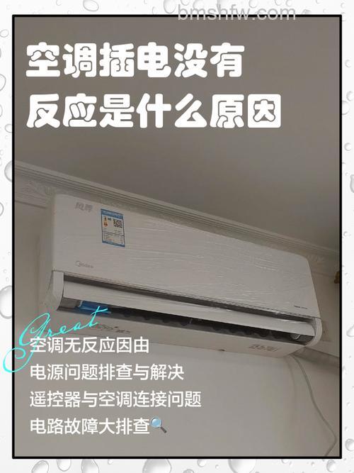 空调插电后指示灯不亮原因有哪些?空调插电后指示灯不亮原因解决方案【详解】