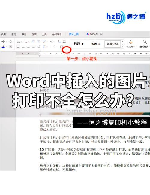 解决打印机打印图片不全：关闭“适应边框打印”