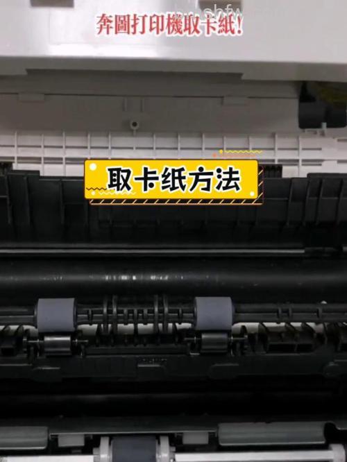 打印机卡纸了怎么把纸拿出来？详细步骤