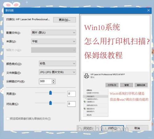 在打印机上扫描图片怎么弄?详细步骤