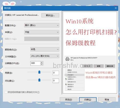 电脑已连接打印机，如何添加扫描功能？