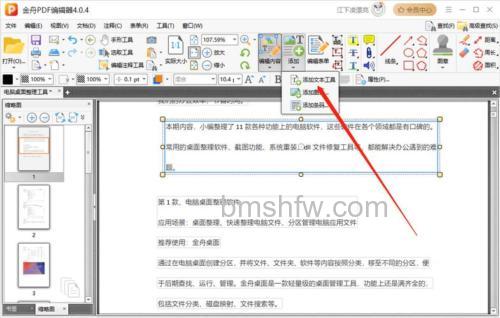 怎样编辑PDF文件？修改PDF文件的详细步骤