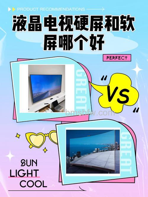 液晶电视硬屏软屏区别：电视硬屏和软屏哪个好？