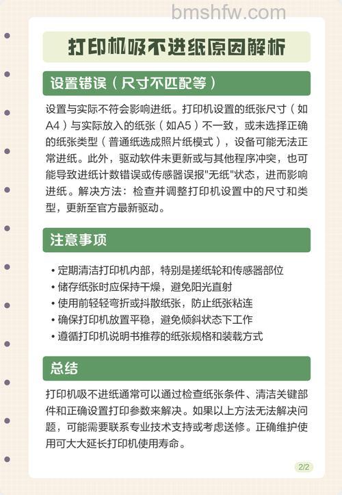 打印机吸不进纸是怎么回事？原因与解决方法