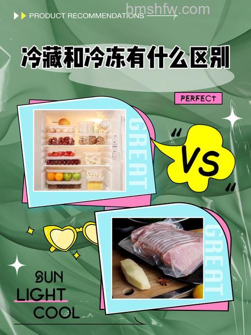 保鲜和冷藏有什么区别?保鲜和冷藏区别介绍【详解】