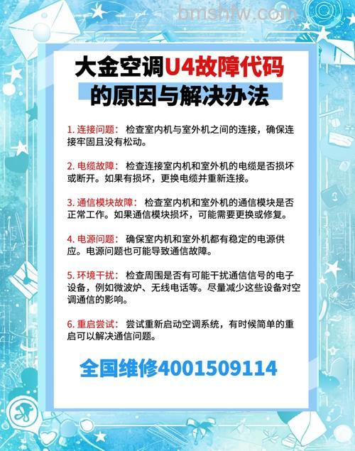 大金空调故障代码U4怎么办?大金空调故障代码U4解决方法【详解】