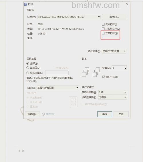 自动双面打印机：怎样设置自动双面打印