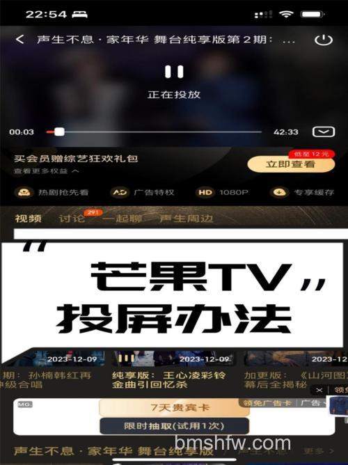 芒果tv如何投屏到电视上 芒果tv投屏到电视上方法【详解】
