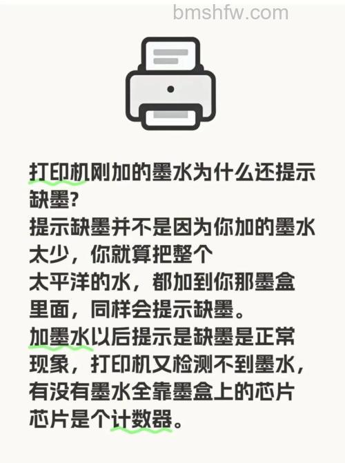 请问打印机添加完墨水之后为什么还是显示缺墨提示呢?(24923)