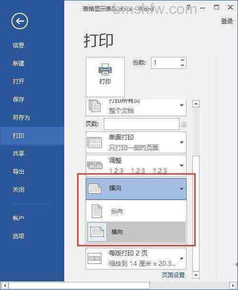 为什么打印机设置的横向打印会变成纵向？解决方法