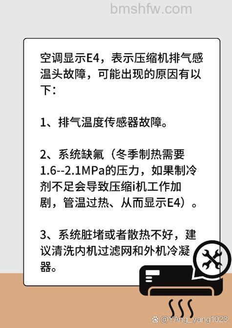 格力空调E4故障是什么原因?故障分析与解决方法详解