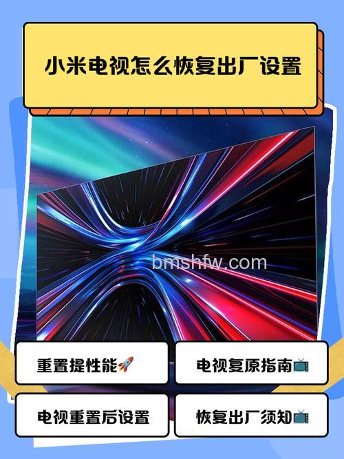 小米电视怎么恢复出厂设置