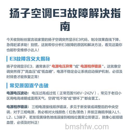 扬子空调故障代码E5和E6处理方法详解
