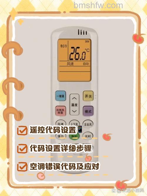 瀚迪万能空调遥控器代码一览表详解
