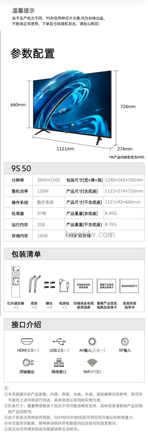 创维50寸电视尺寸是多少？全面尺寸介绍与规格详解