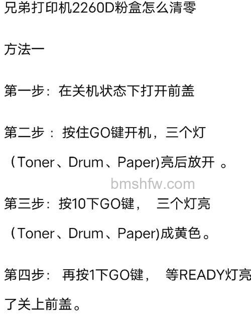 兄弟牌打印机清零、拆墨盒及卡纸解决方法