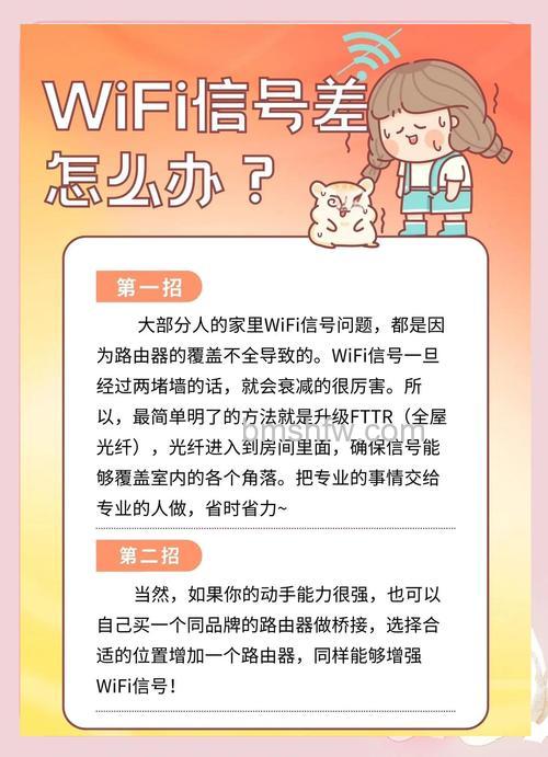 怎么增强路由器WiFi信号?实用技巧详解