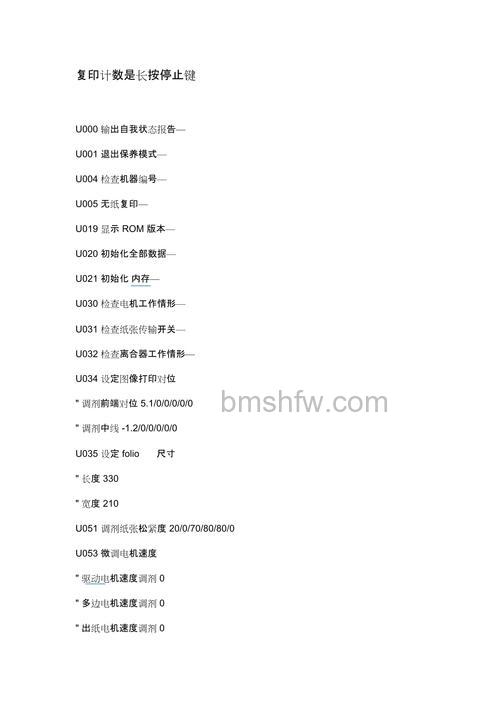 京瓷复印机维修代码详解：常用代码一览
