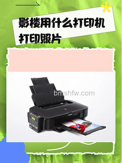 手机照片打印机多少钱？影楼一般用什么打印机？