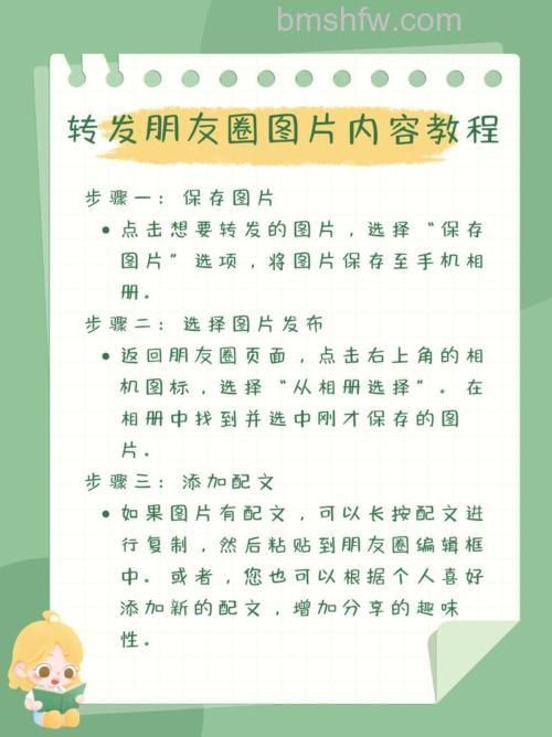 微信朋友圈怎么转发文字或图片?详细步骤教程