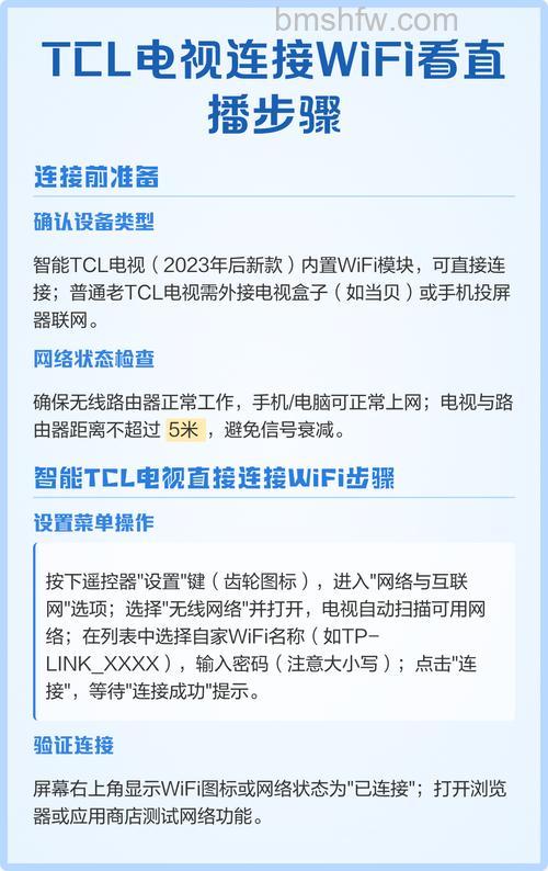 TCL电视如何看网络电视?怎么连接WiFi?详细步骤