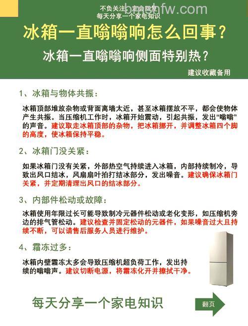 冰箱冷冻门忘关再关上一直嗡嗡响是什么原因?解决方法