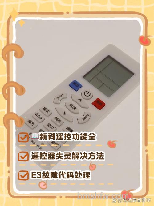 新科空调遥控器代码有哪些?代码表及使用介绍【详解】