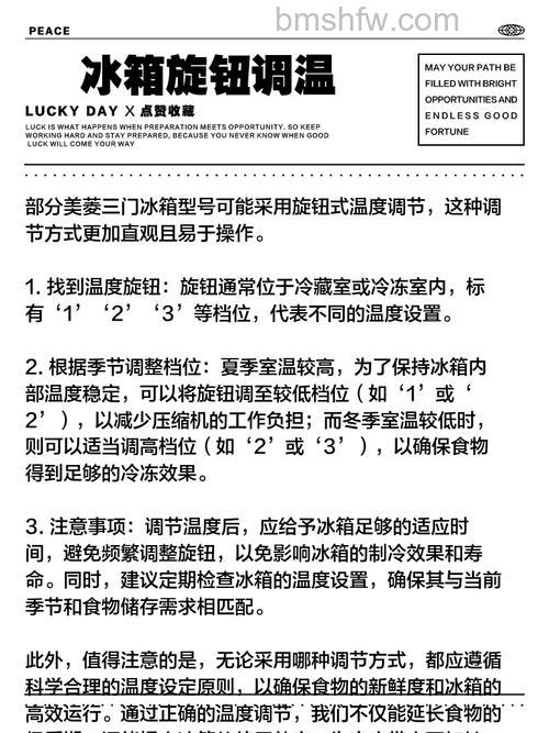 美菱冰箱温度怎么调节?详细方法说明