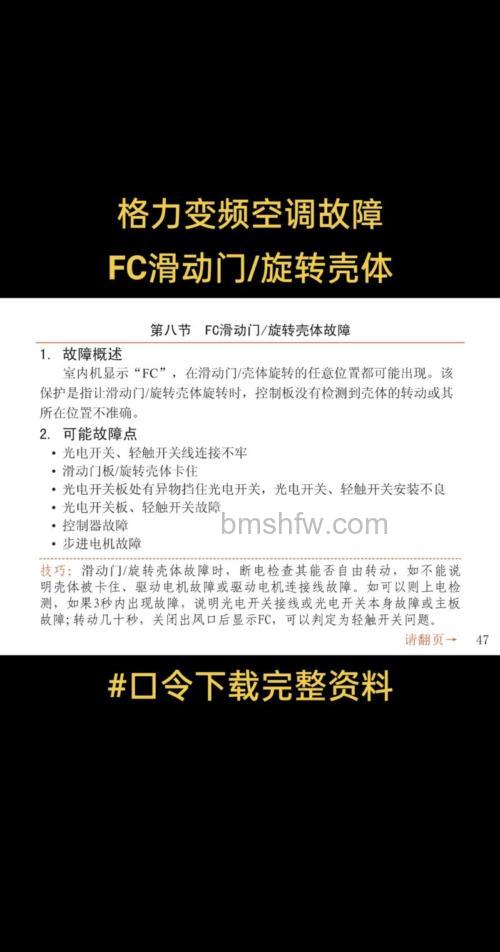 格力空调报FC故障怎么办？故障代码解决方法