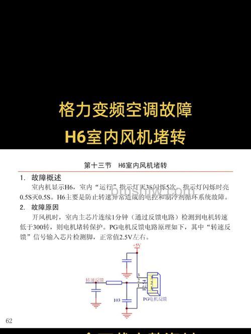 格力空调报h6故障怎么处理?原因与解决方法详解