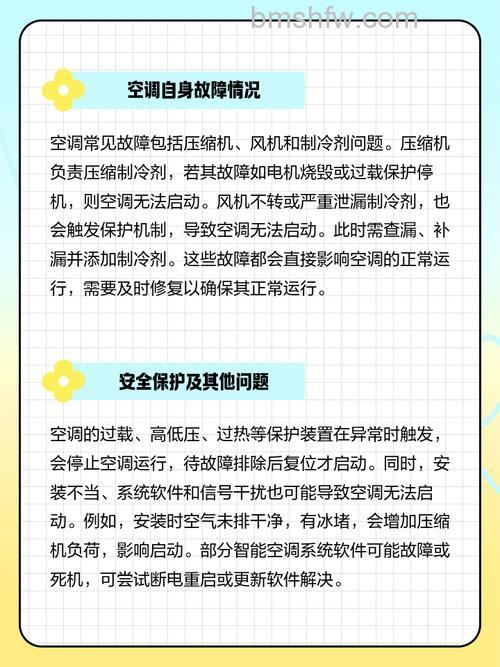 空调不能开机是什么原因 空调不能开机原因分析【详解】