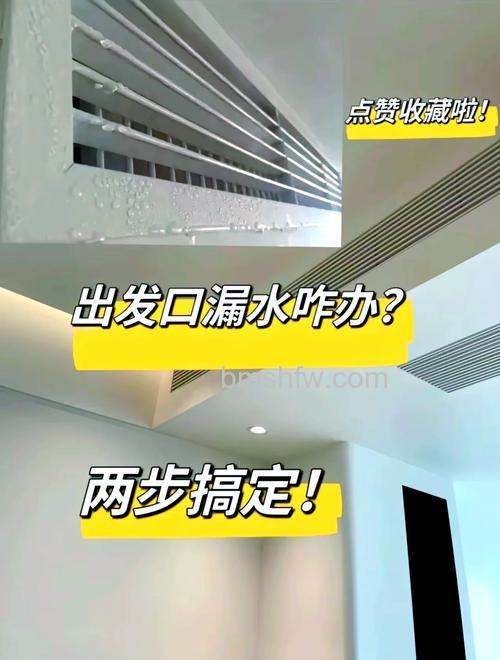 中央空调出水口漏水怎么办 中央空调出水口漏水解决方法【详解】