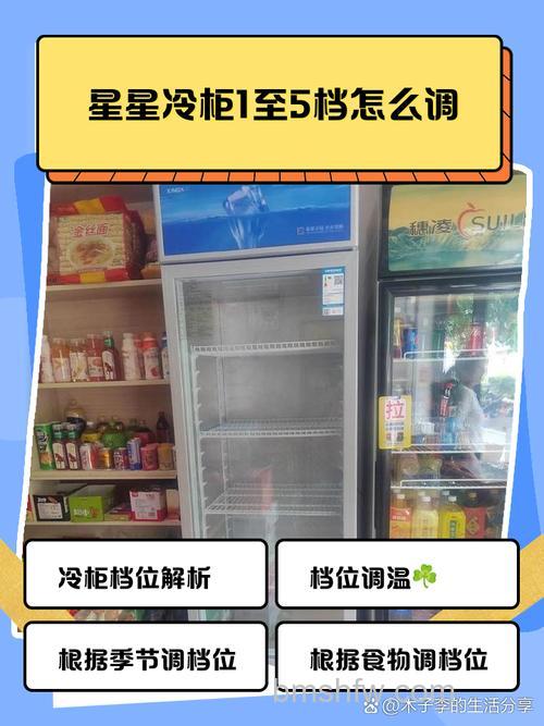星星冰柜调到几档最冷 星星冰柜调位介绍【详解】