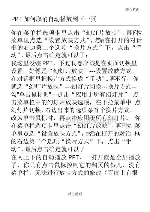 如何让PPT播放完后自动关闭 怎样让PPT播放完后自动关闭【详解】